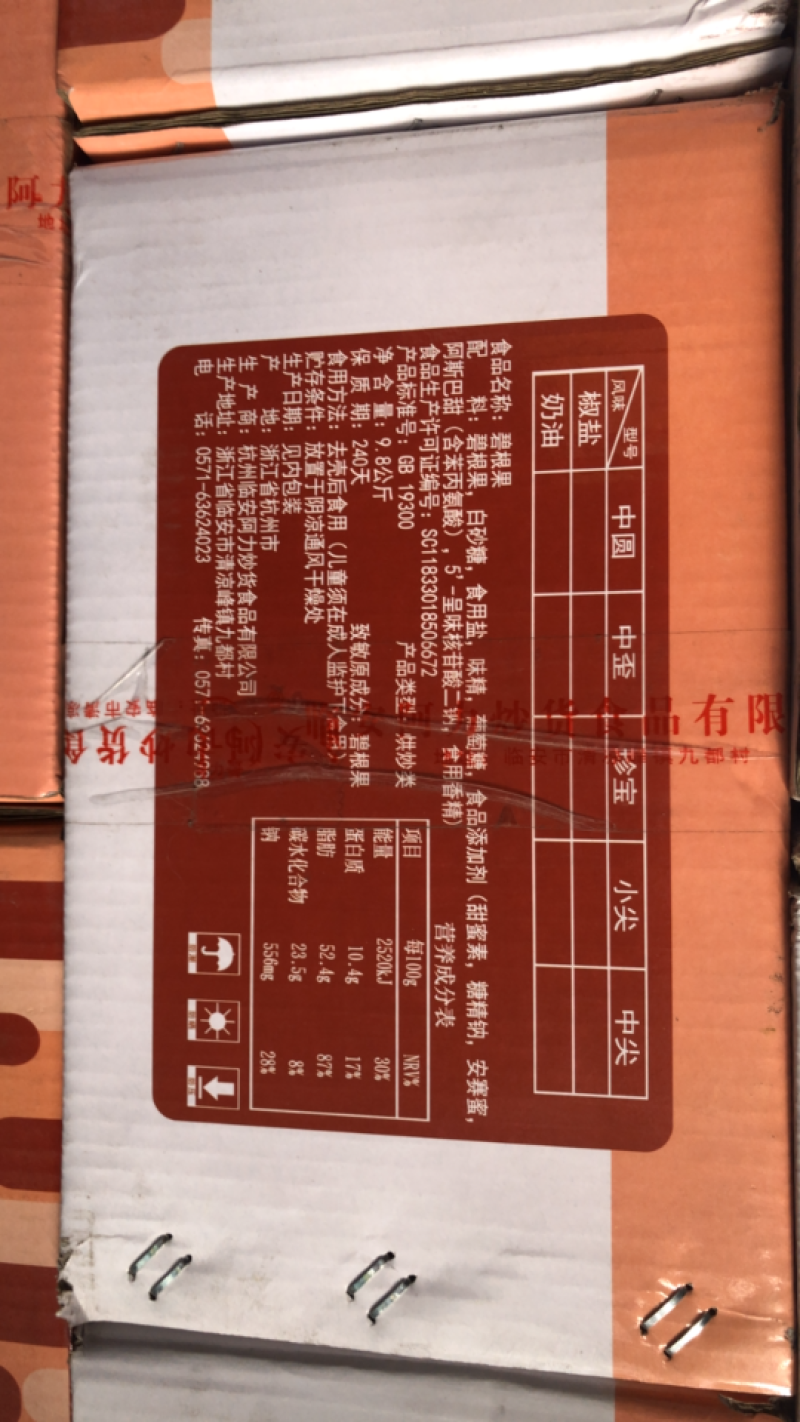 阿力哥碧根果