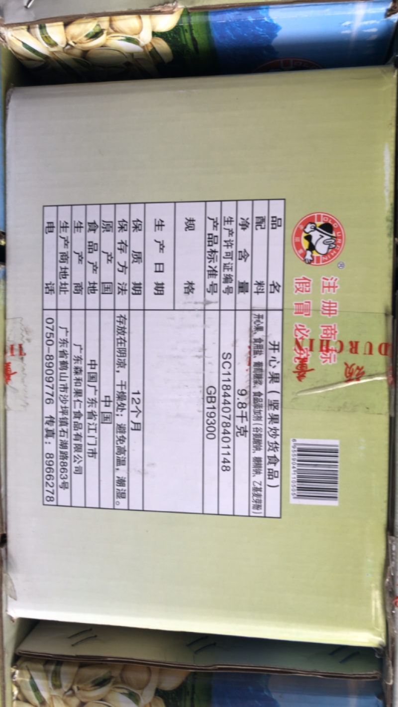 老顽童开心果（1号果）