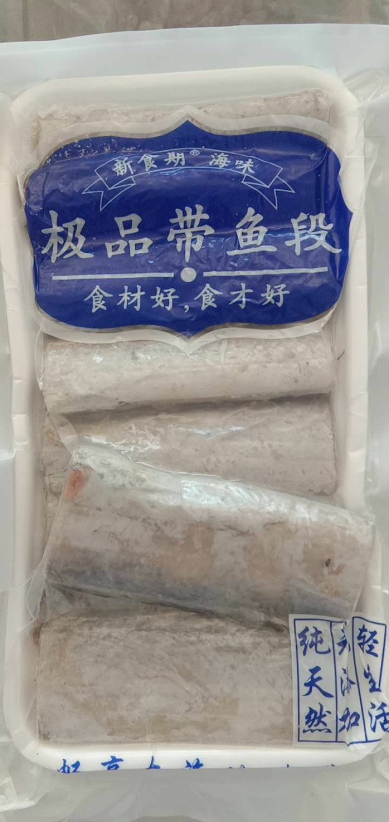 带鱼段冷冻带鱼中段去头去尾带鱼中段