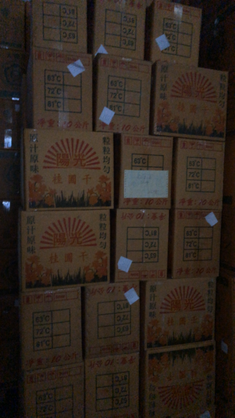 泰国阳光桂圆干（A）