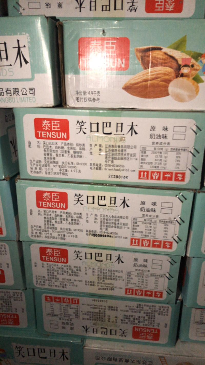 泰臣笑口巴旦木