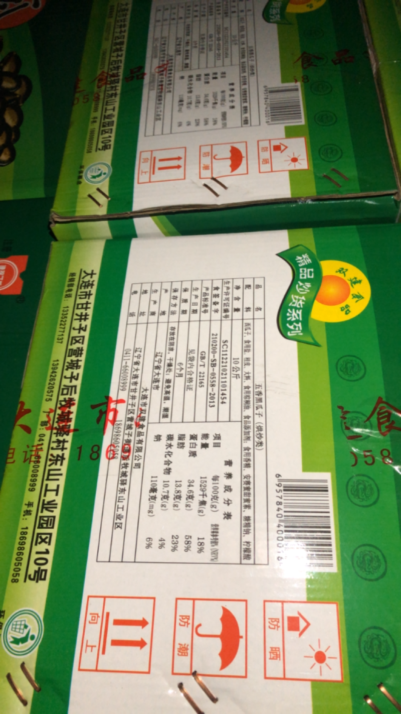 丁香瓜子