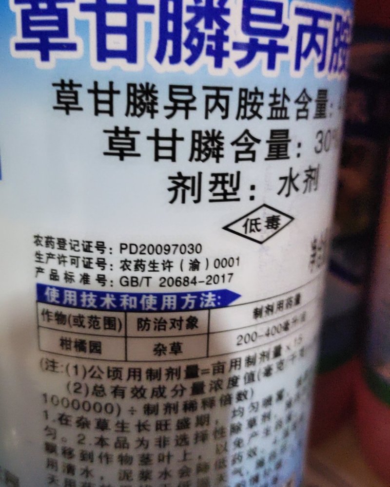 树荣草依美30%草甘膦异丙铵盐果园荒地除草剂农药