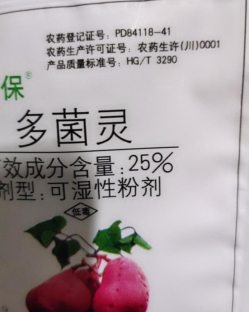 国光红保25%多菌灵红薯保鲜剂杀菌剂农药