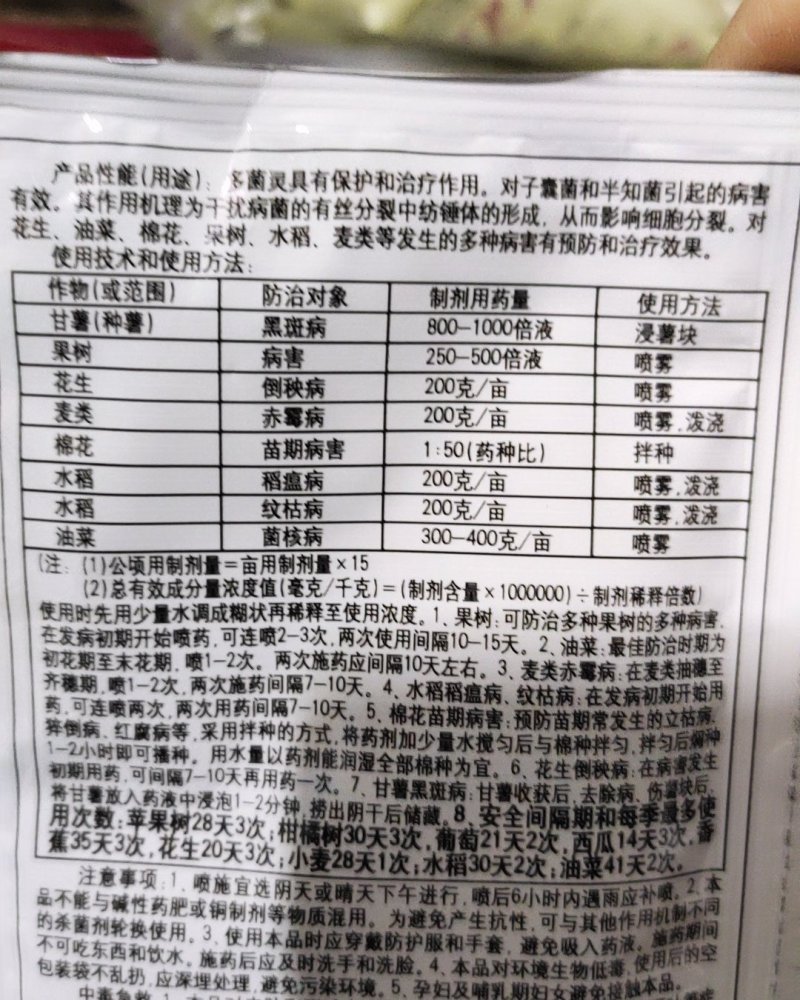 国光红保25%多菌灵红薯保鲜剂杀菌剂农药