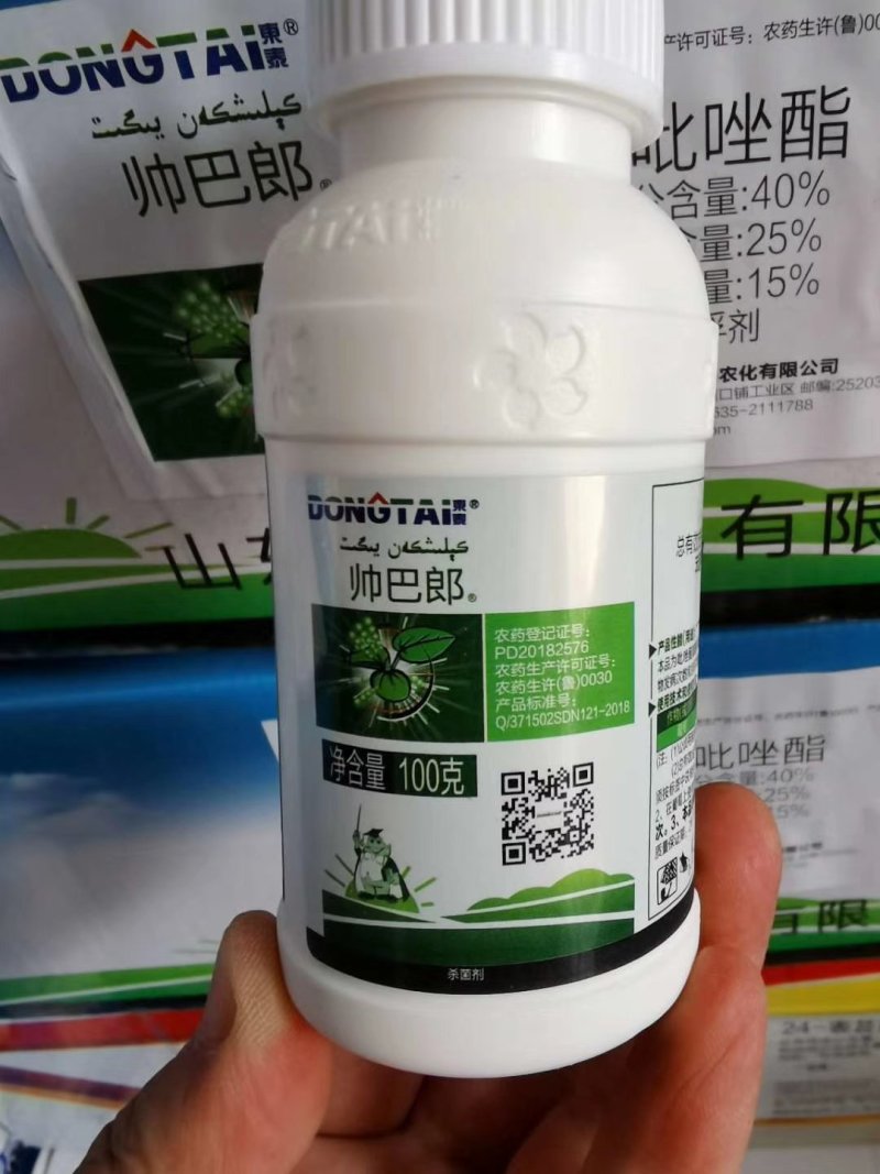 100克高含量40%苯甲吡唑脂砂皮病疮痂炭疽白粉杀菌剂