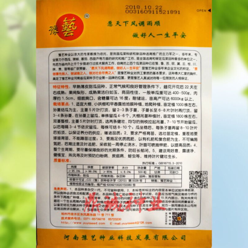 豫艺豫甜雪梨甜瓜种子早熟雪白薄皮细脆爽口