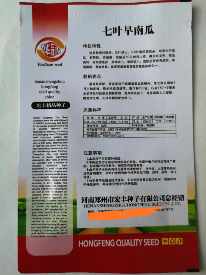 早熟七叶早南瓜种子叶叶有瓜改良叶二三南瓜种子菜南瓜种子