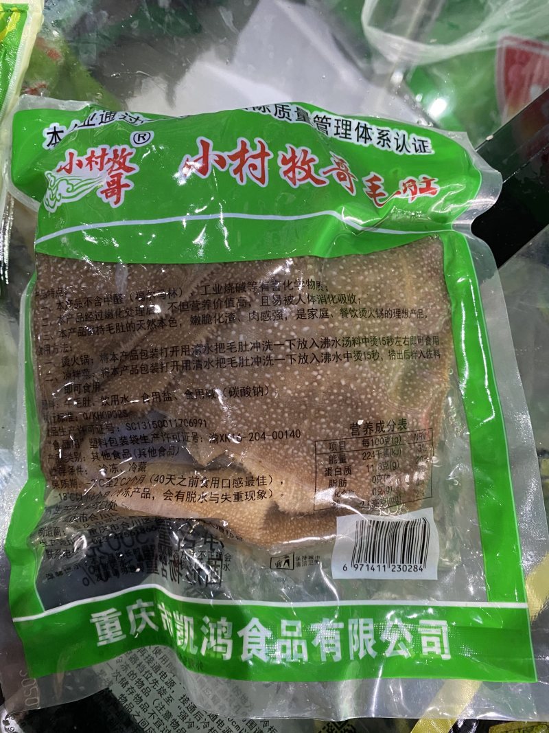 重庆火锅毛肚小村牧歌大叶片火锅毛肚500克/袋
