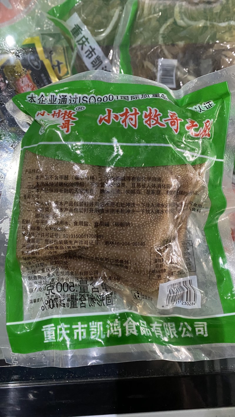 重庆火锅毛肚小村牧歌大叶片火锅毛肚500克/袋