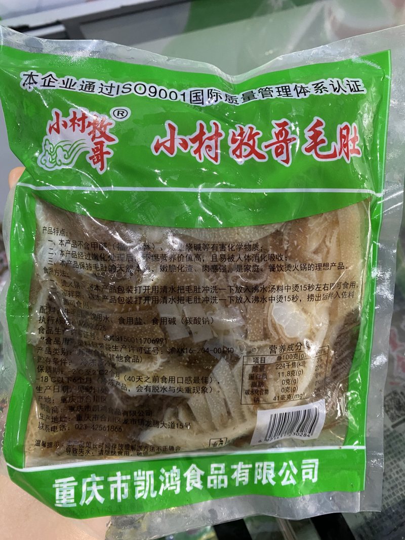 重庆火锅毛肚小村牧歌大叶片火锅毛肚500克/袋