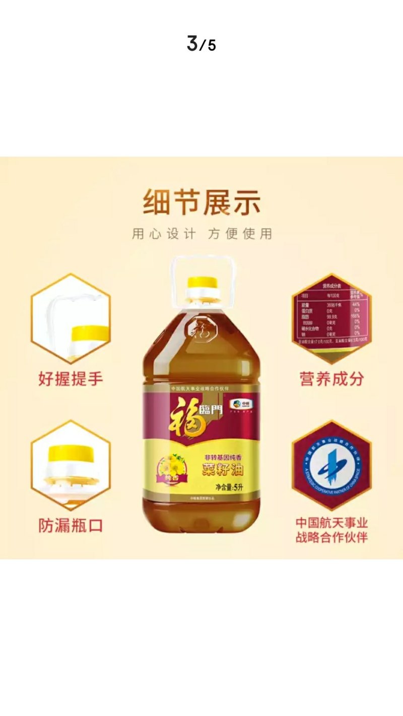 福临门食用油非转基因纯香菜籽油5L中粮出品