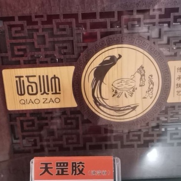 天罡胶速溶粉