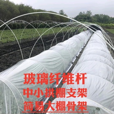 地膜弓杆弹力钢大棚杆瓜架支撑杆小棚弓杆玻璃纤维杆钢条支架