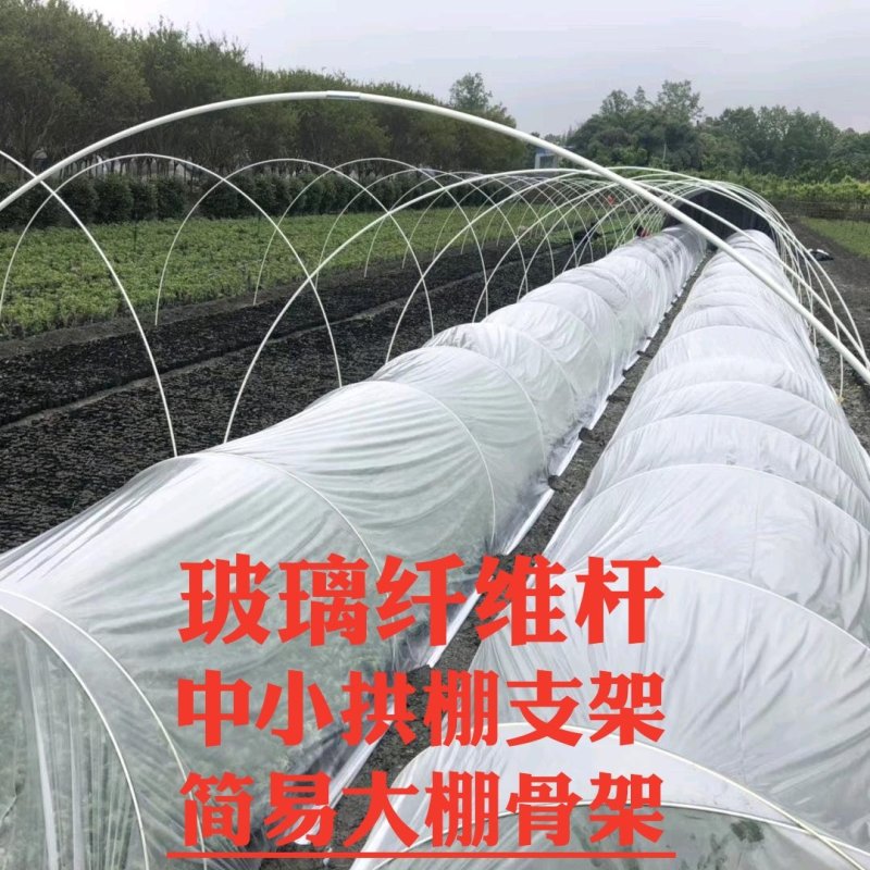 地膜弓杆弹力钢大棚杆瓜架支撑杆小棚弓杆玻璃纤维杆钢条支架