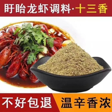 盱眙十三香龙虾调料出锅料蒜香粉粉料酱料