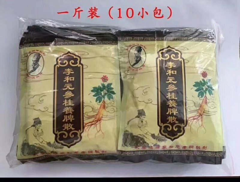 永春达埔李和元参桂养脾散