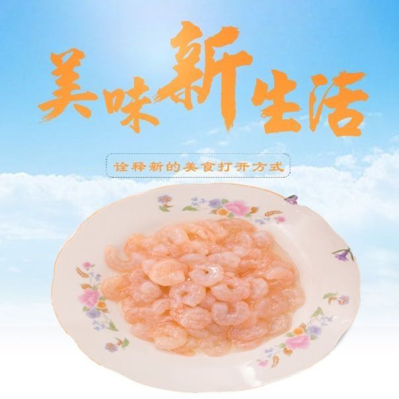 虾仁精品虾仁全国包邮对接全国免洗免切免调料
