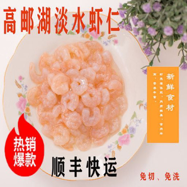 虾仁精品虾仁全国包邮对接全国免洗免切免调料