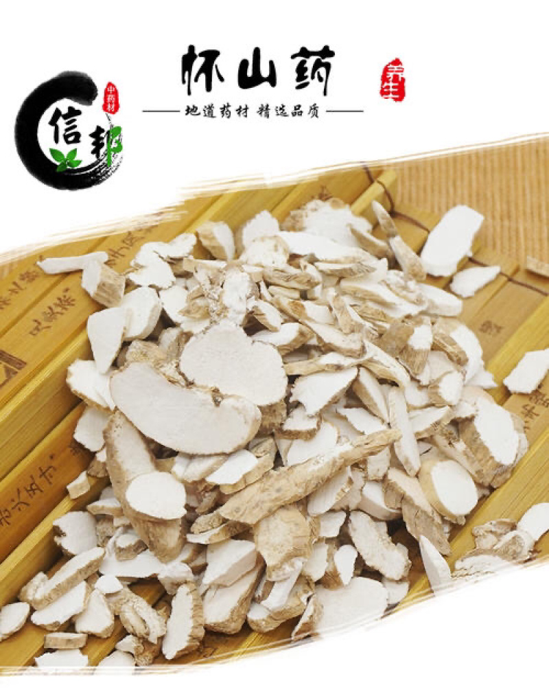 毛条山药片怀山药山药干农家农副土特产品