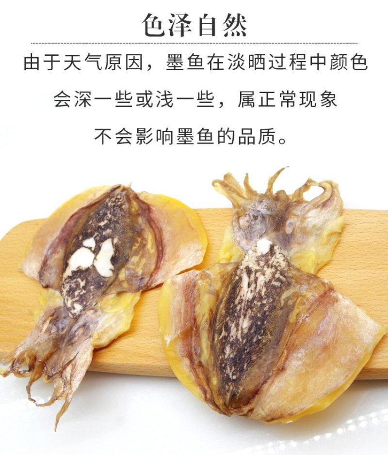 墨鱼干，干货特级500g克1-50个半淡晒小中大号散装