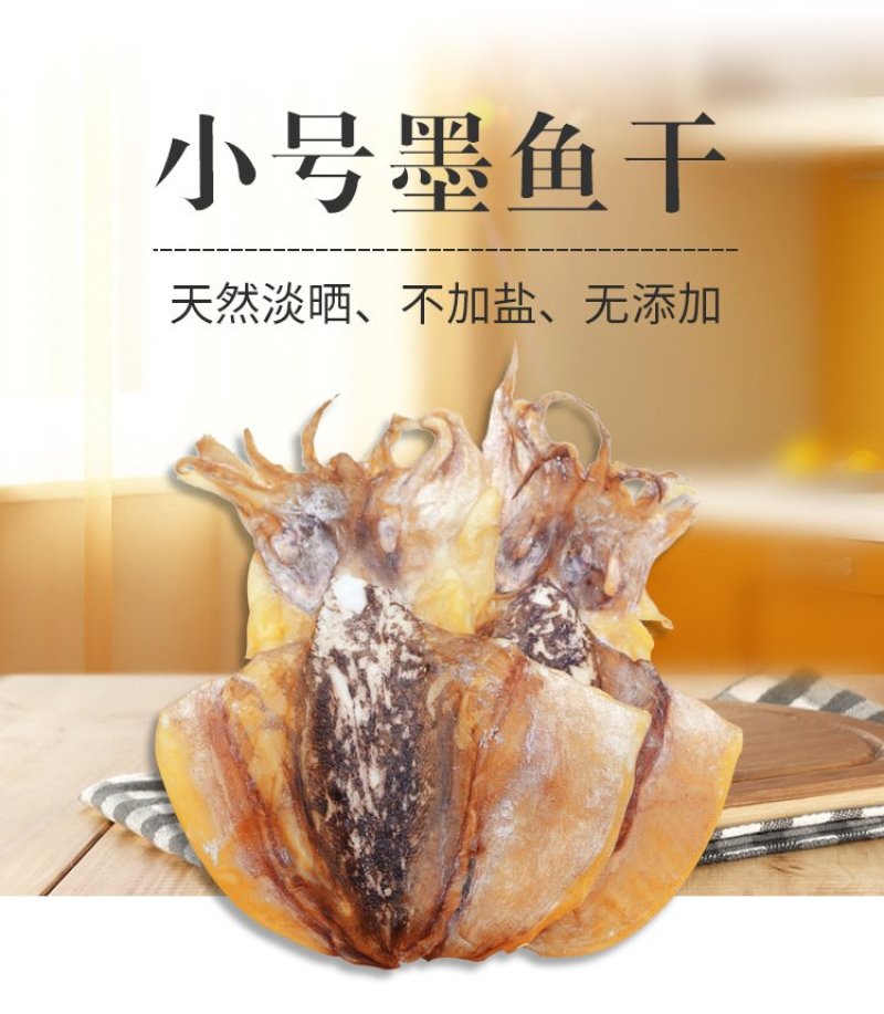 墨鱼干，干货特级500g克1-50个半淡晒小中大号散装