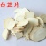 白芷，中药材白芷亳州地产药材各种规格量大从优