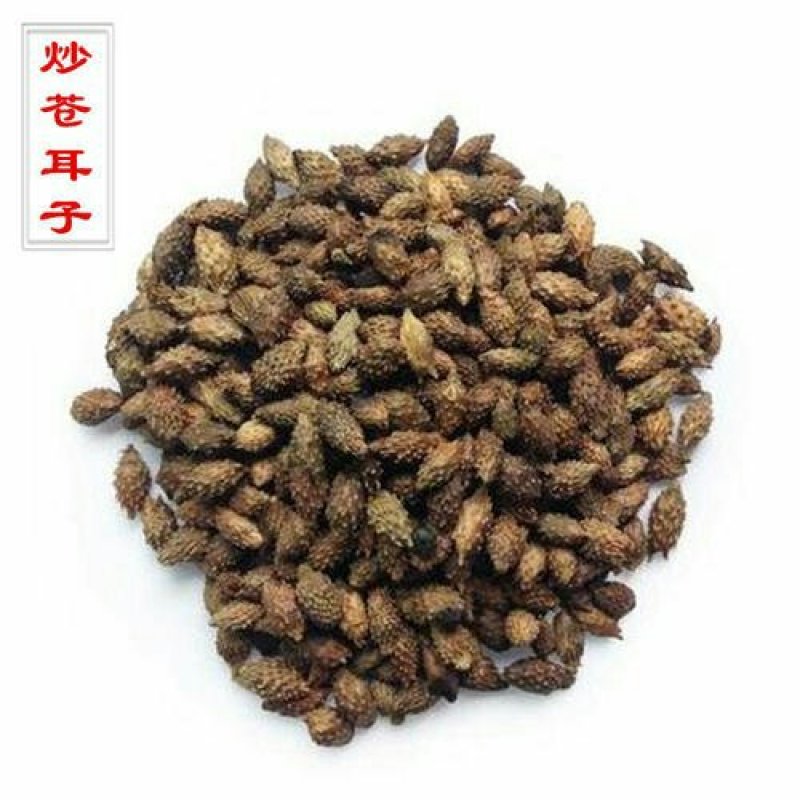 苍耳子，常年批发中药材苍耳子