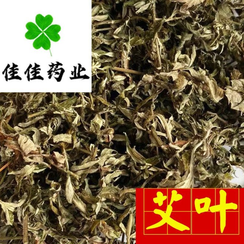 佳佳药业供应艾叶大艾叶小艾叶产地直销