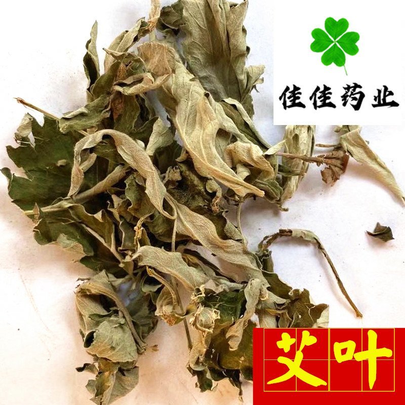 佳佳药业供应艾叶大艾叶小艾叶产地直销