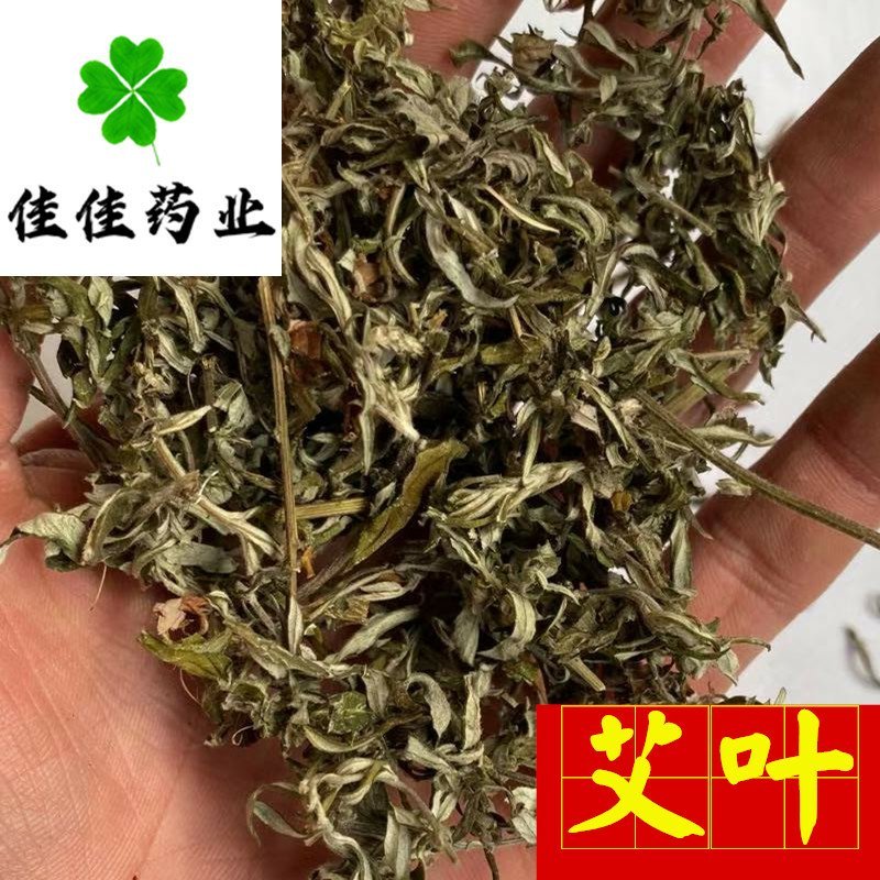 佳佳药业供应艾叶大艾叶小艾叶产地直销