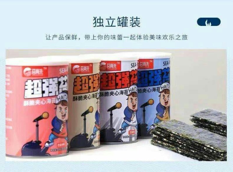 【一件代发】自主品牌海苔全新包装，一件包邮
