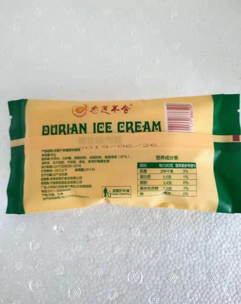 网红榴莲雪糕冰淇淋量大价格可谈