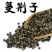 蔓荆子，常年批发供应中药材蔓荆子量大从优