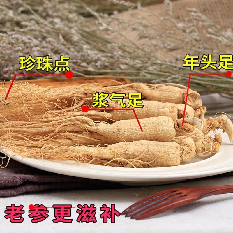 【药厂货批发】原皮生晒人参干人参4～5年保含量无硫磺包邮