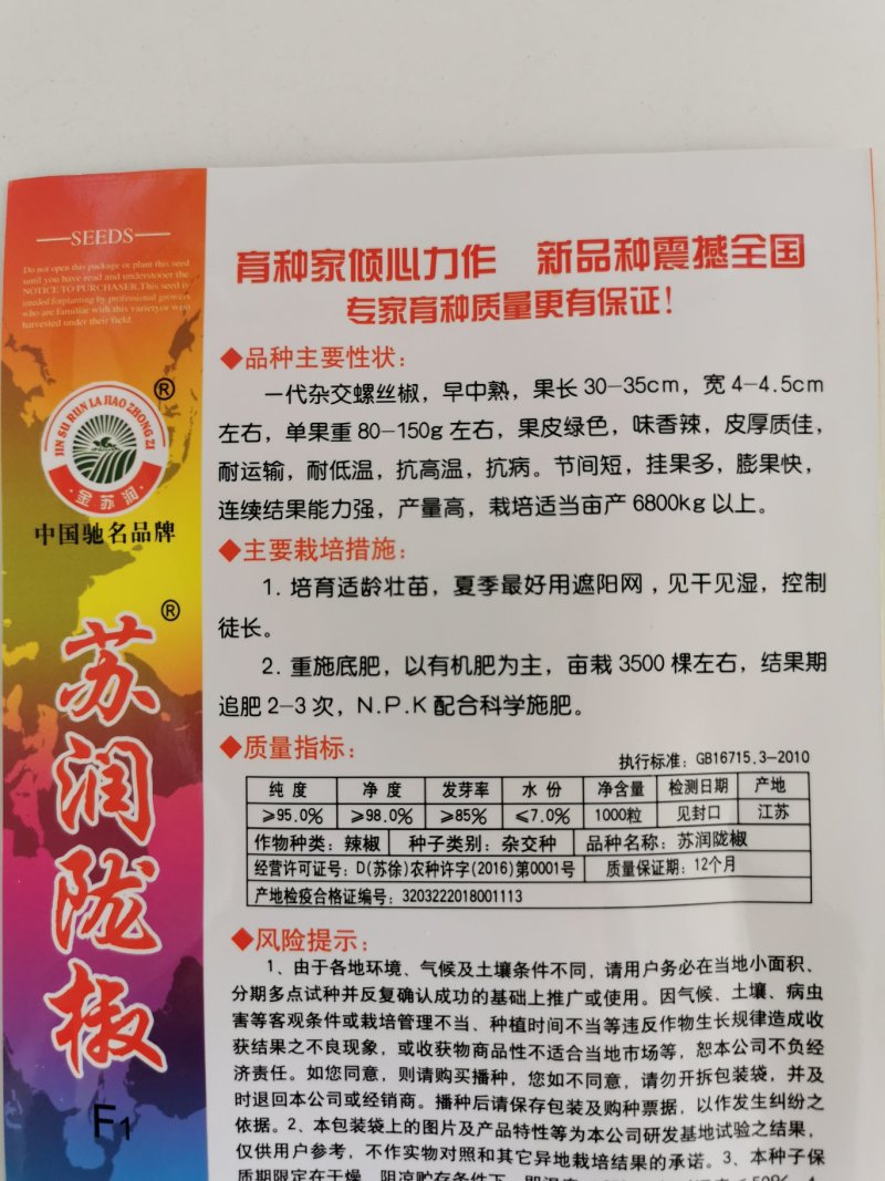 苏润螺丝帝王螺丝椒辣椒种子大果抗病早熟螺丝椒种子