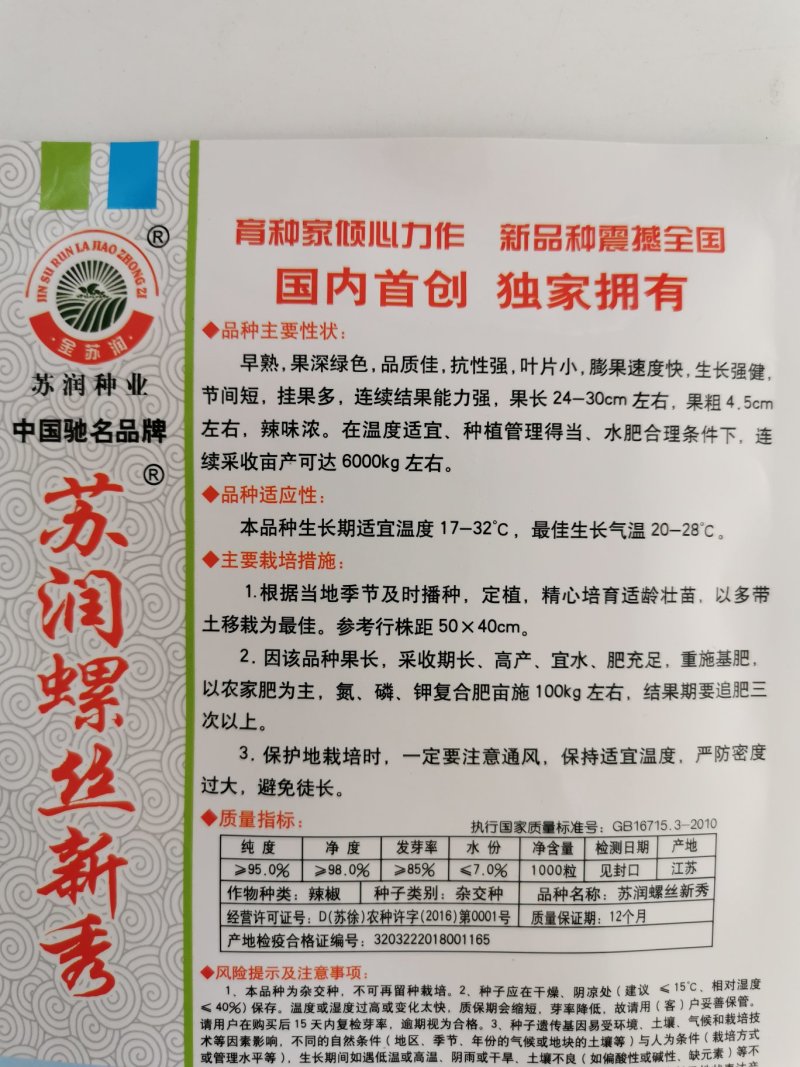 苏润螺丝帝王螺丝椒辣椒种子大果抗病早熟螺丝椒种子