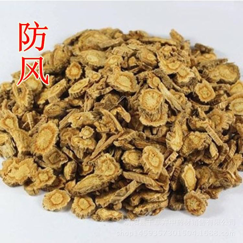 防风防风正品北防风防风片农家初选农副产品