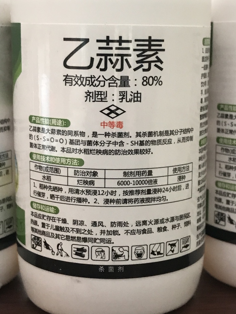 比赛尔80%乙蒜素杀菌剂100克10克/瓶农用杀菌剂