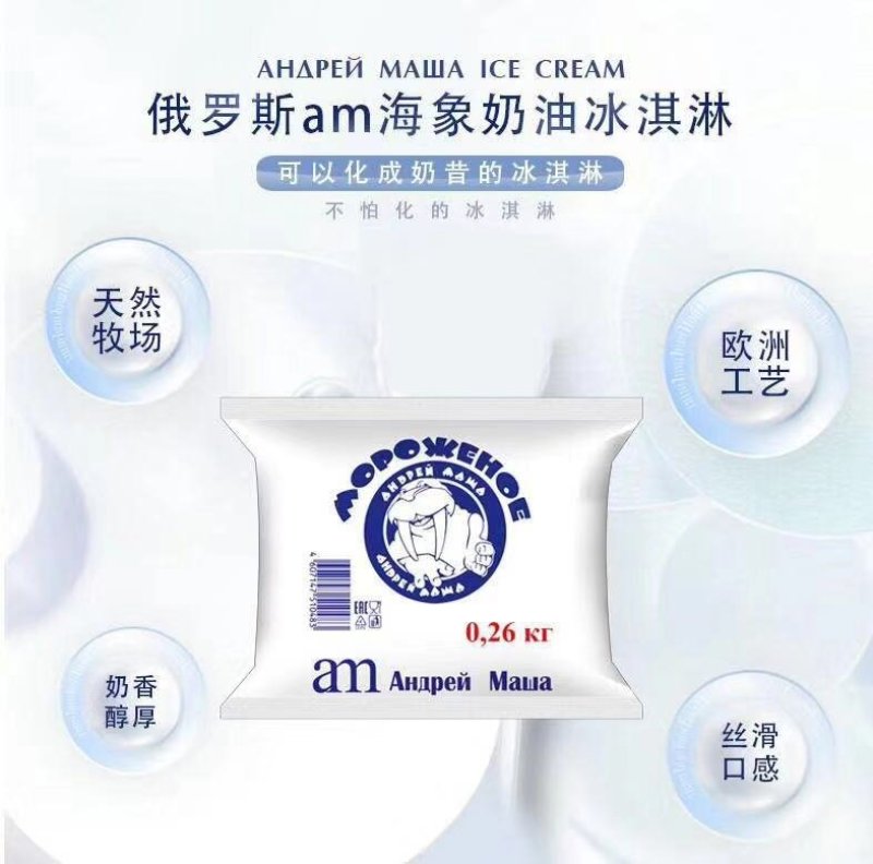 俄罗斯特色海象冰淇淋雪糕奶油巧克力量大价可谈