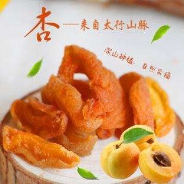 山西代县白水杏干；