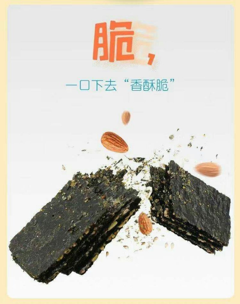 【一件代发】海苔夹心脆，一手货源，厂家直销