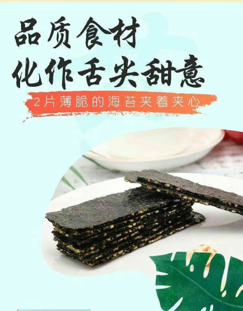 【一件代发】海苔夹心脆，一手货源，厂家直销