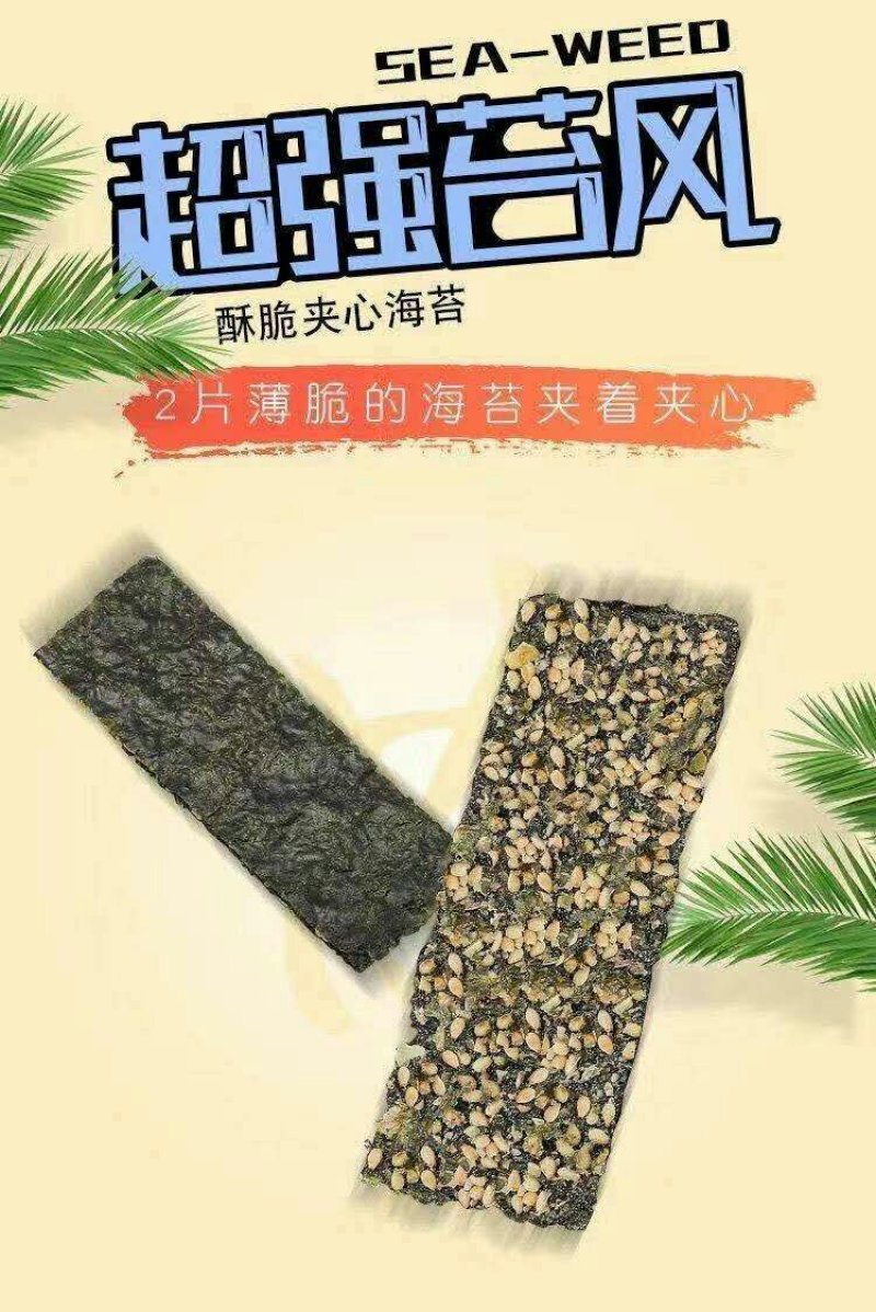 【一件代发】海苔夹心脆，一手货源，厂家直销