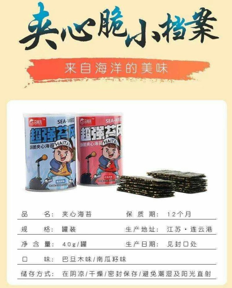 【一件代发】海苔夹心脆，一手货源，厂家直销