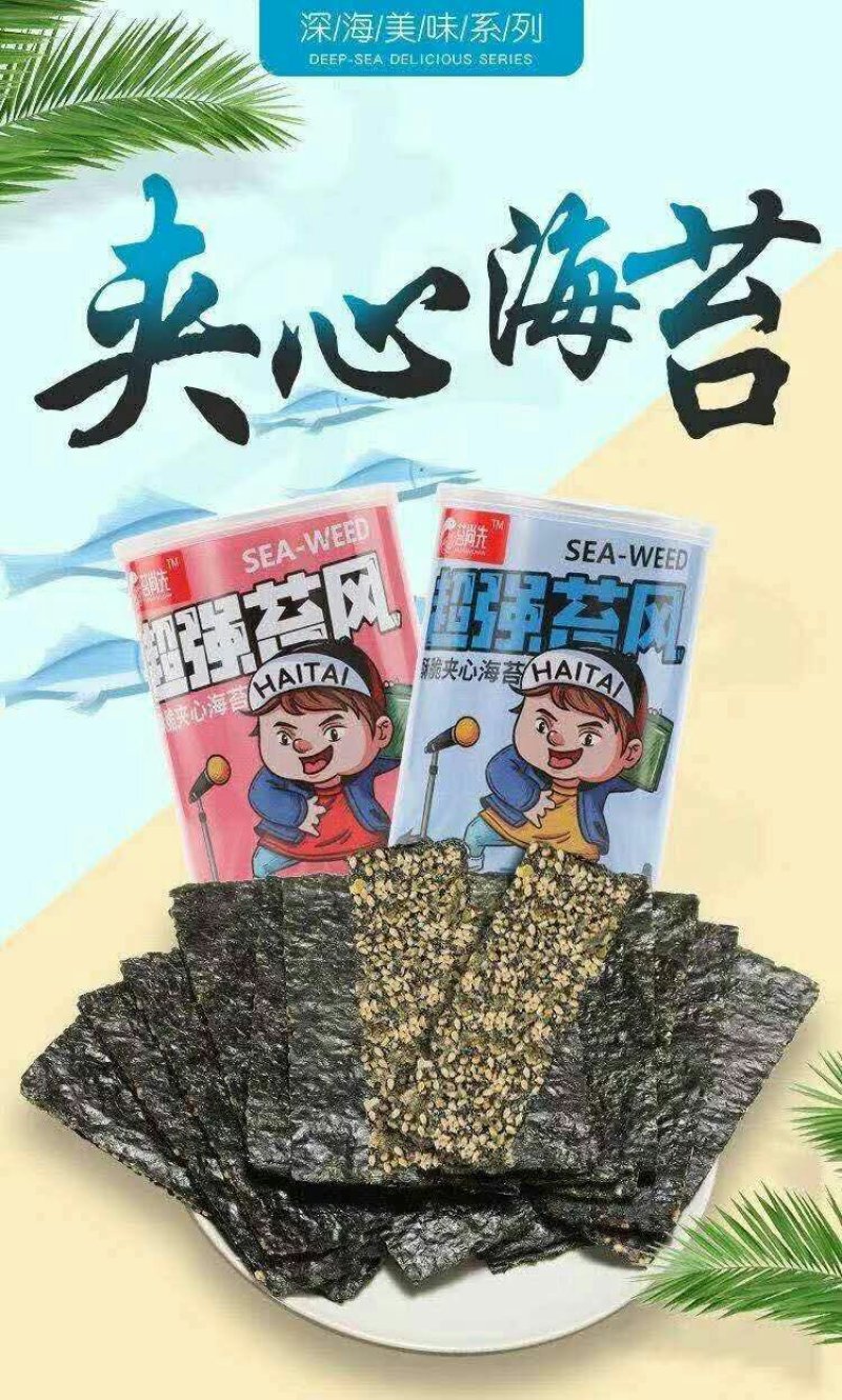 【一件代发】海苔夹心脆，一手货源，厂家直销