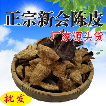 新会陈皮六年广东新会陈皮老陈皮500g十年陈皮干