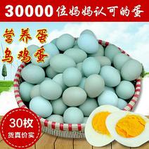 乌鸡蛋农家散养绿壳土鸡蛋乌鸡蛋30枚绿壳鸡蛋新鲜天然