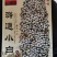璐通小白人红高粱五谷杂粮高粱种子产量高杂粮种子