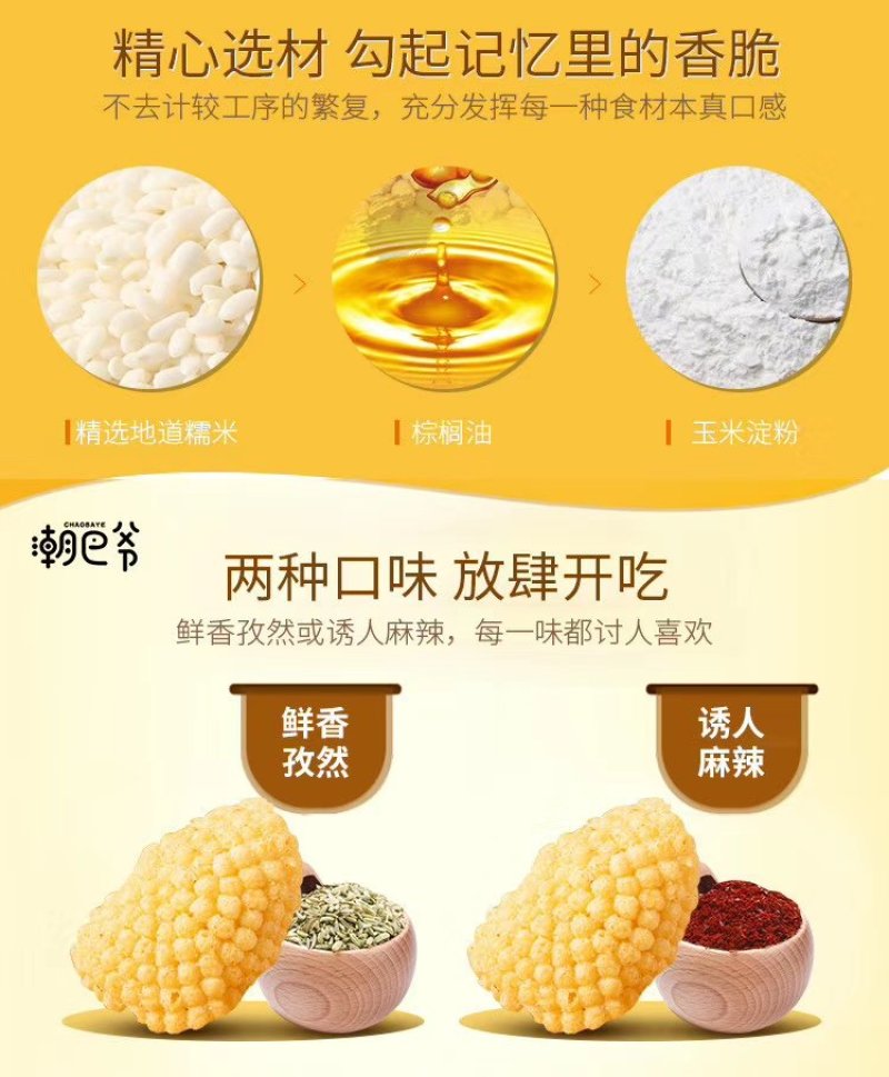 潮巴爷小米锅巴孜然味和麻辣味160克每包